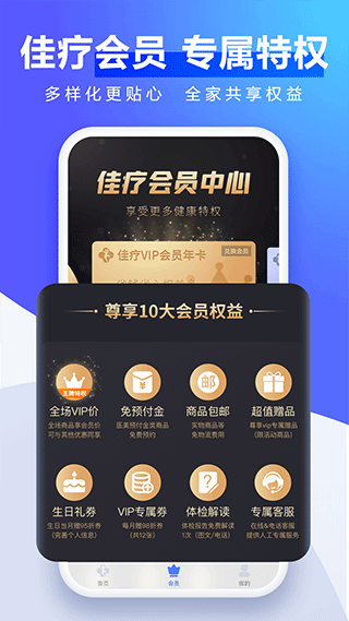 佳疗健康app图3