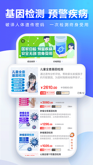 佳疗健康app图4