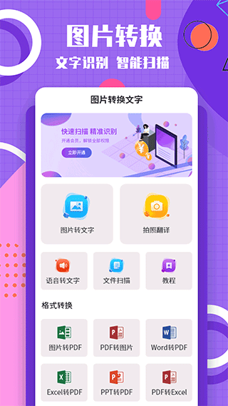 图片转换文字app图1