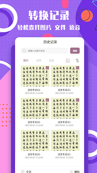 图片转换文字app图4