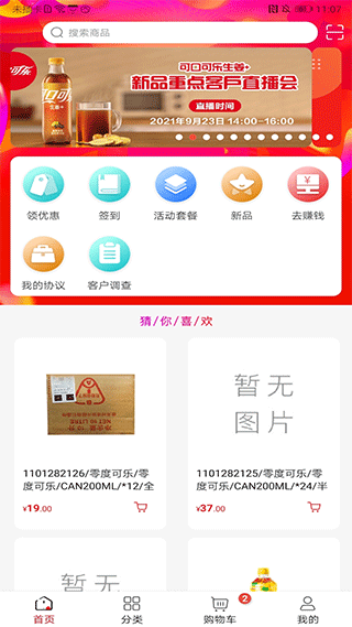 可乐GO软件图1