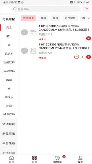 可乐GO软件图2