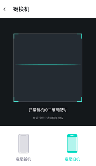 nubia闪传一键换机图2