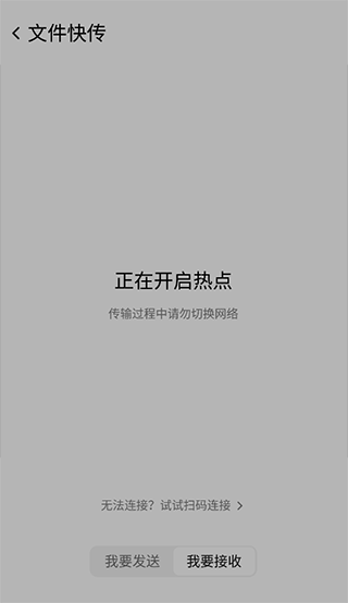 nubia闪传一键换机图3