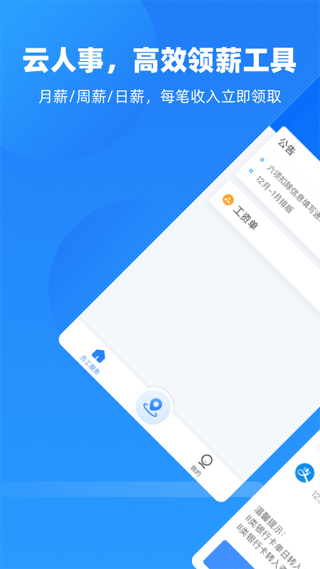 云人事app图1