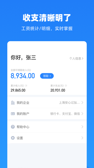 云人事app图4