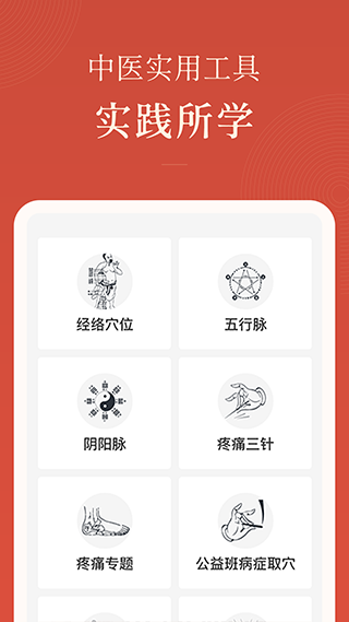 红杏林手机版图2