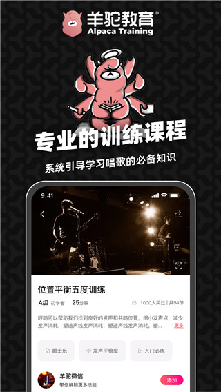 羊驼爱唱歌app图1