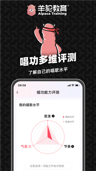 羊驼爱唱歌app图4
