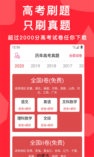高考真题app图1