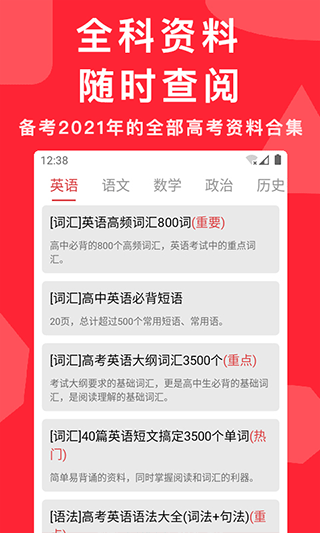 高考真题app图2