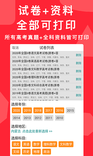高考真题app图4