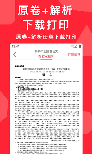 高考真题app图5