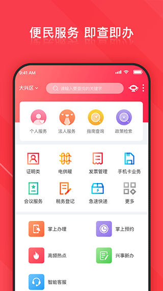 北京大兴app客户端图2