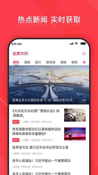北京大兴app客户端图3