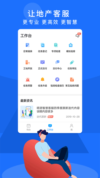 明源智慧客服app图2
