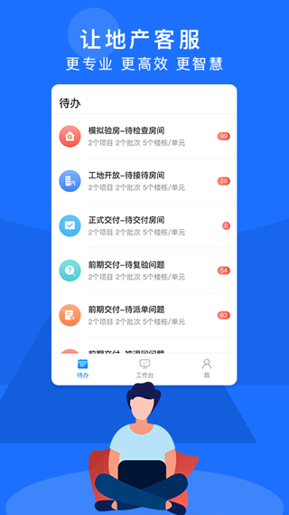 明源智慧客服app图3