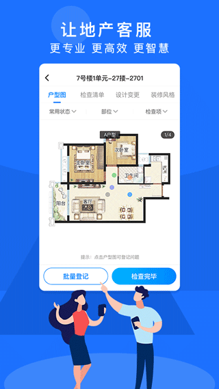 明源智慧客服app图4