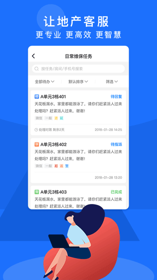 明源智慧客服app图5