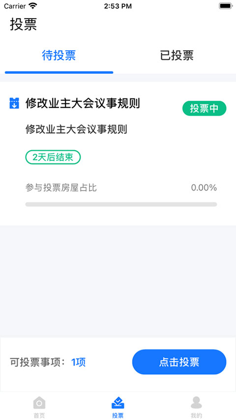 北京业主app图1