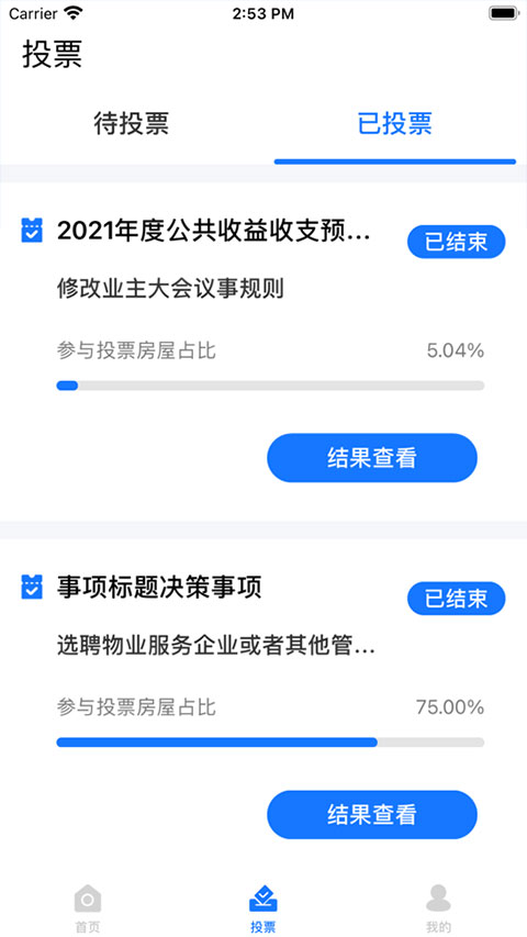 北京业主app图2
