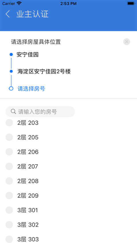 北京业主app图4