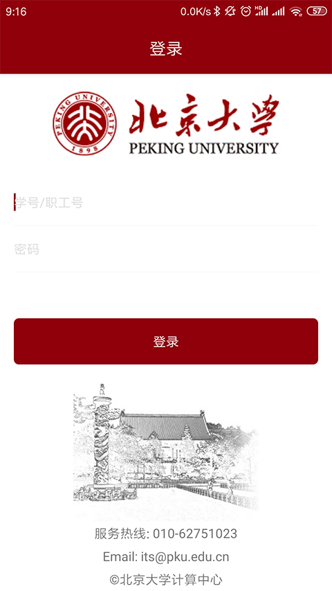 北京大学app图1