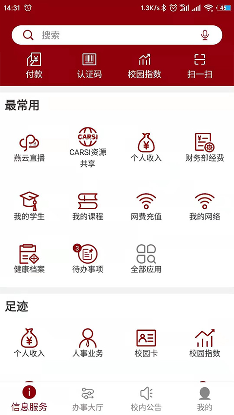 北京大学app图2