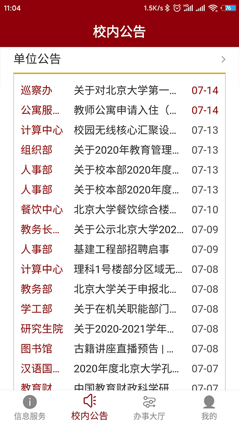 北京大学app图3