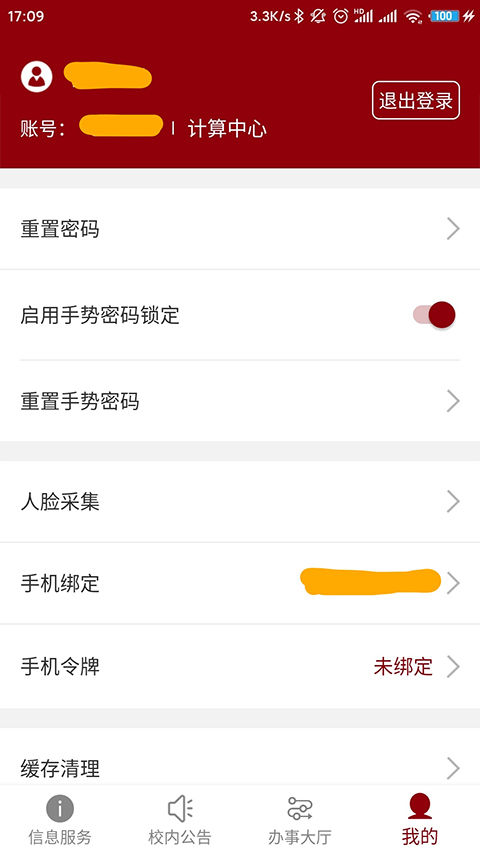 北京大学app图4