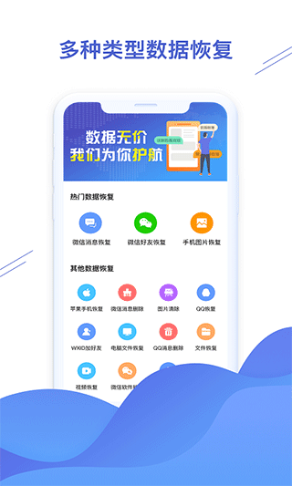 聊天恢复精灵app图1