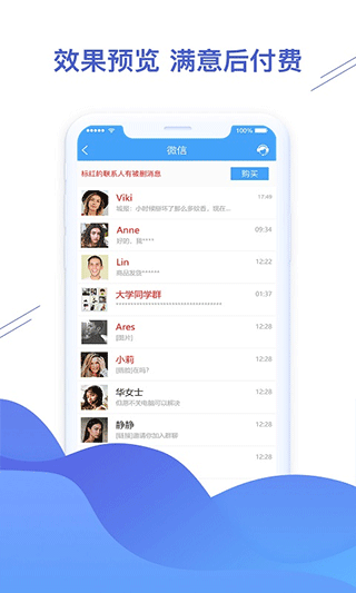 聊天恢复精灵app图2