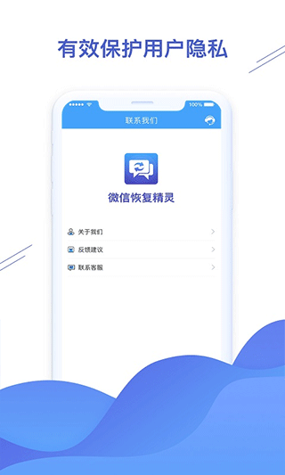 聊天恢复精灵app图5