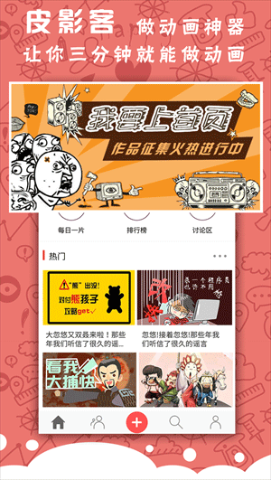 皮影客动画制作手机版图1