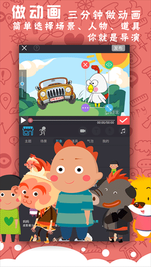 皮影客动画制作手机版图2
