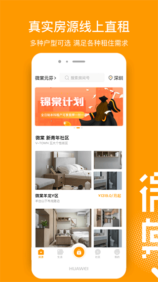微棠青年公寓app图1