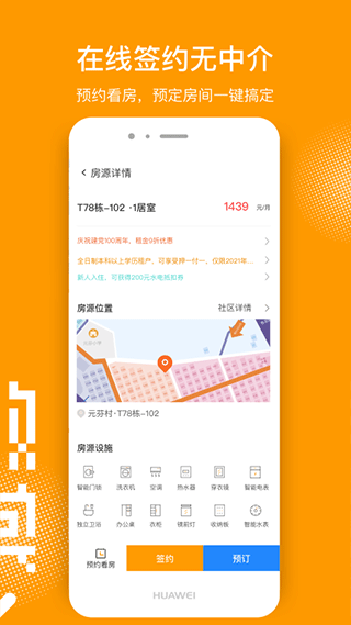 微棠青年公寓app图2
