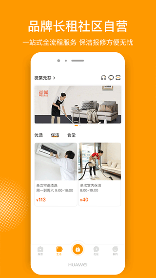 微棠青年公寓app图3