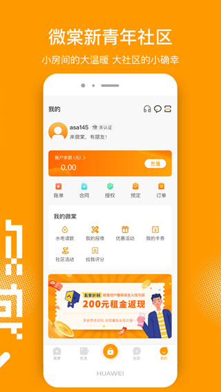 微棠青年公寓app图5