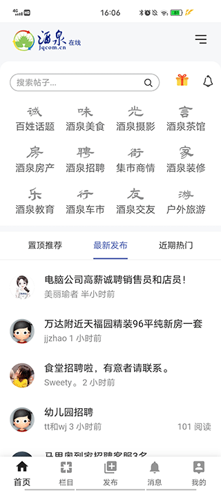 酒泉在线客户端图1
