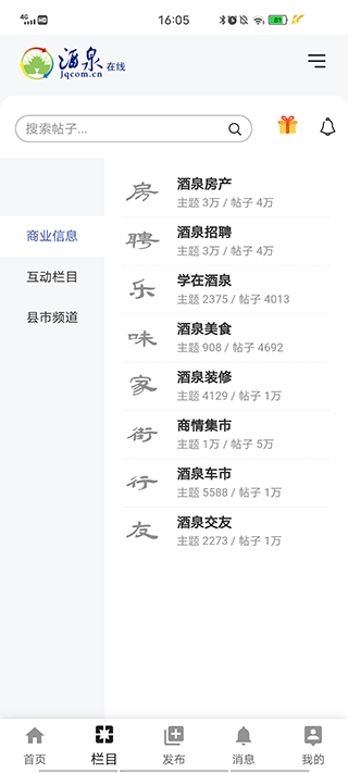 酒泉在线客户端图2
