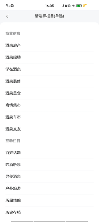 酒泉在线客户端图3