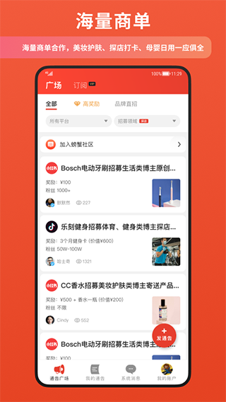 螃蟹通告app图1