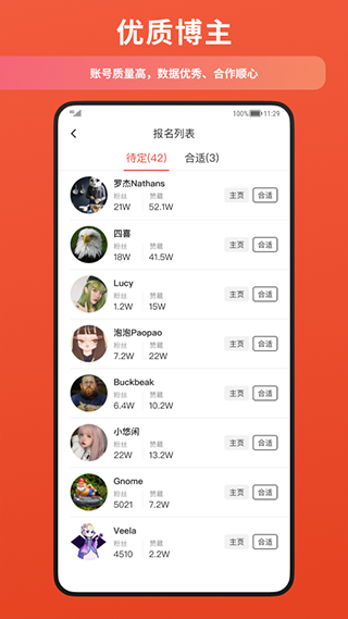 螃蟹通告app图2