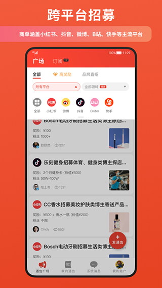 螃蟹通告app图3