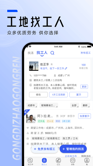 工地找工作app图2