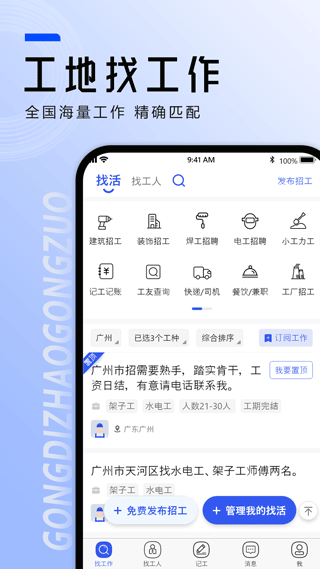 工地找工作app图3