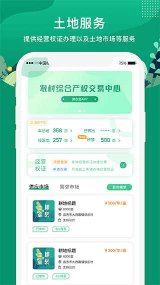 e聚农宝app图1