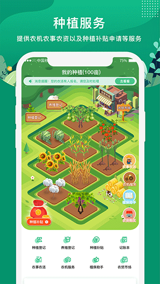 e聚农宝app图2