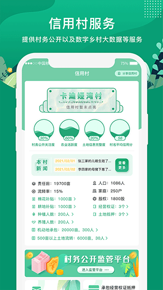 e聚农宝app图3